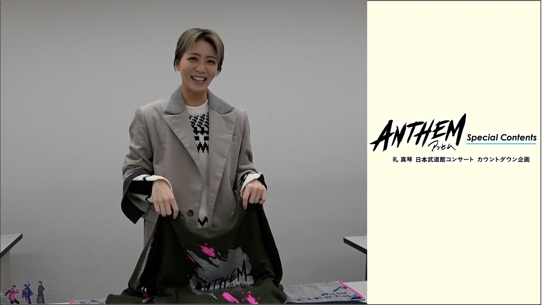 宝塚歌劇 星組公演 礼真琴 日本武道館コンサート『ANTHEM
