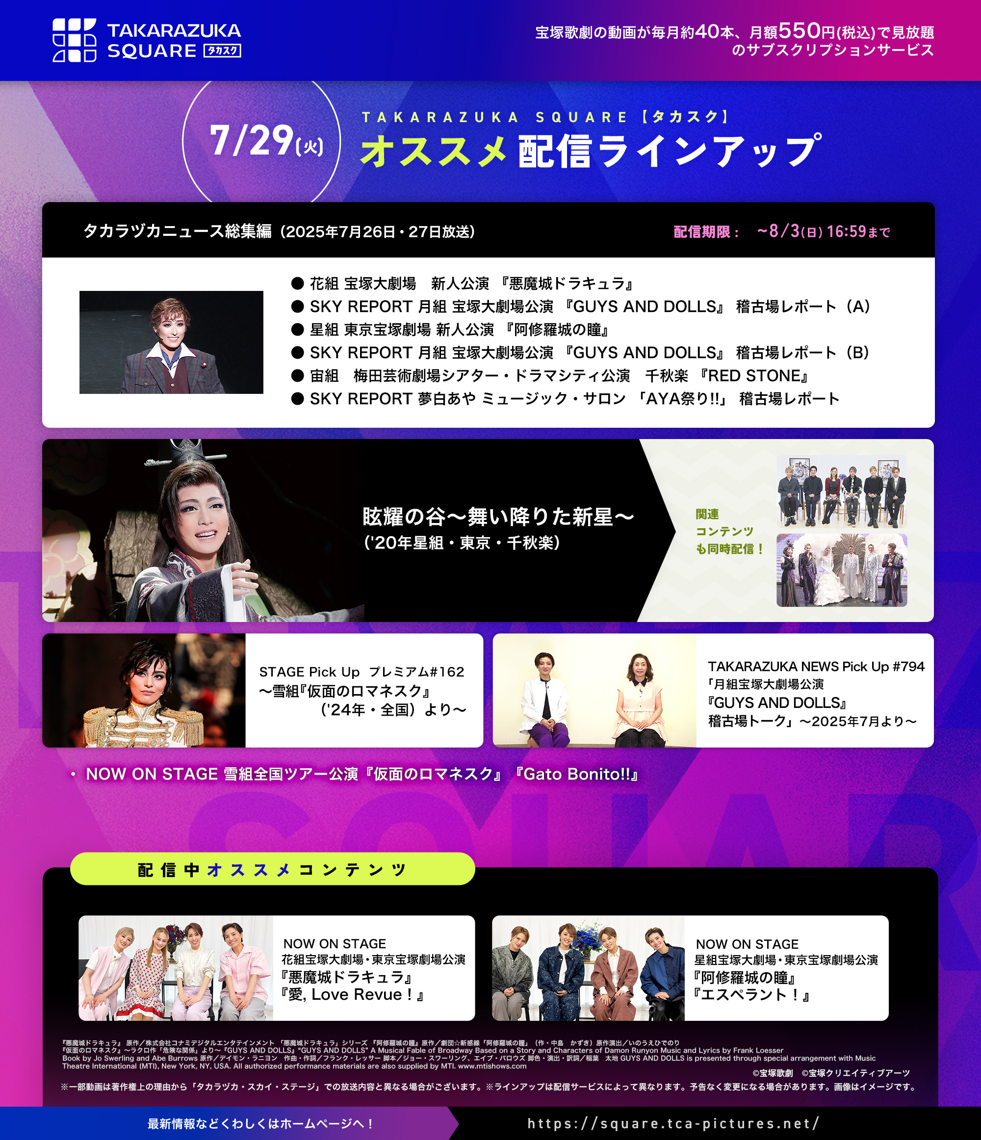 TAKARAZUKA SQUARE【タカスク】